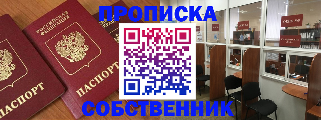 временная регистрация поиск в Благовещенске