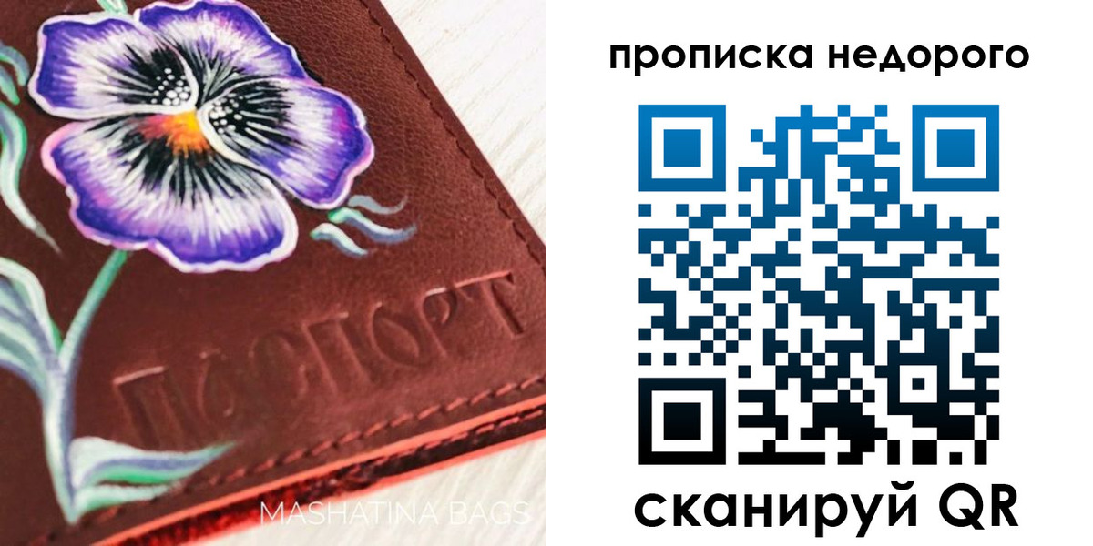 прописка для работы в Благовещенске