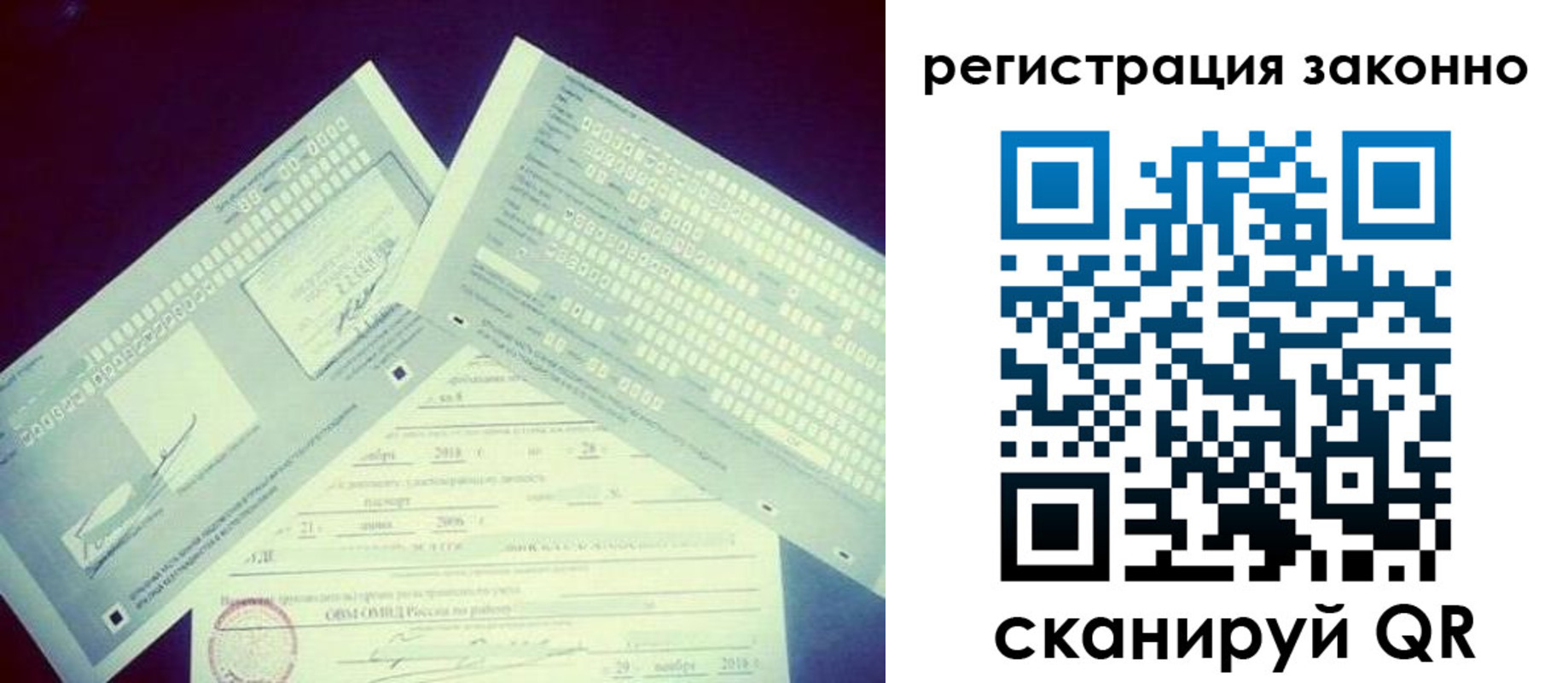 миграционный учет в Благовещенске