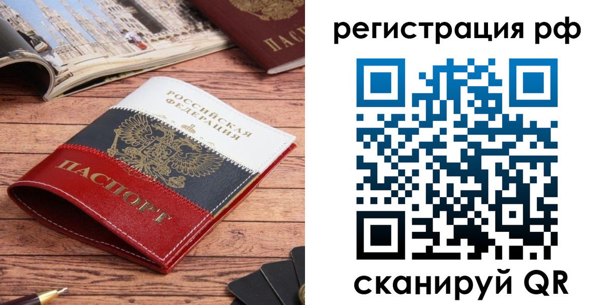 прописка ребенка в Благовещенске