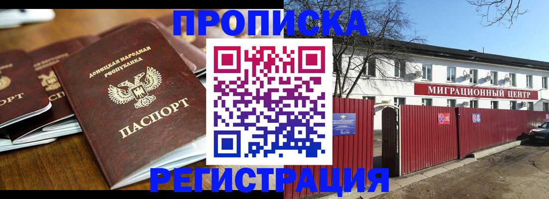 временная регистрация недорого в Благовещенске