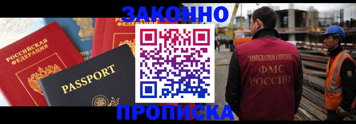 временная регистрация поиск в Благовещенске