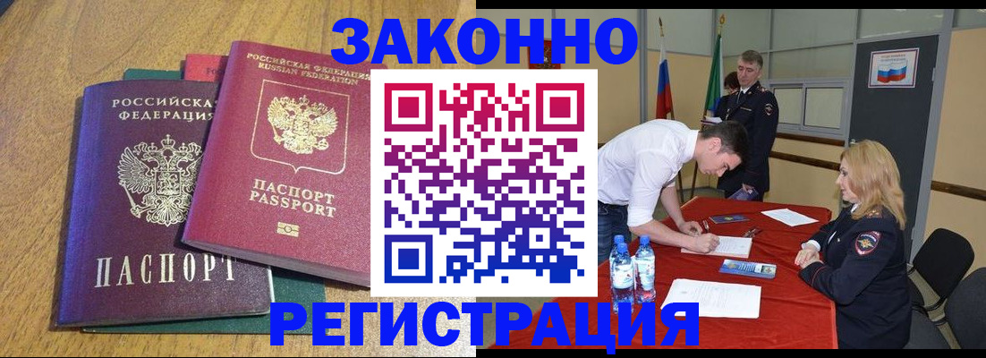 где прописаться в Благовещенске