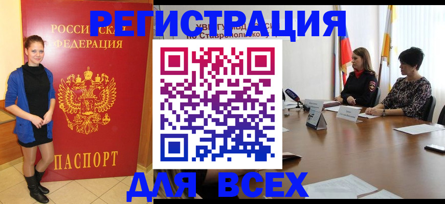 временная регистрация недорого в Благовещенске