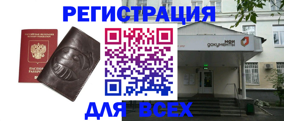 временная регистрация адрес в Благовещенске
