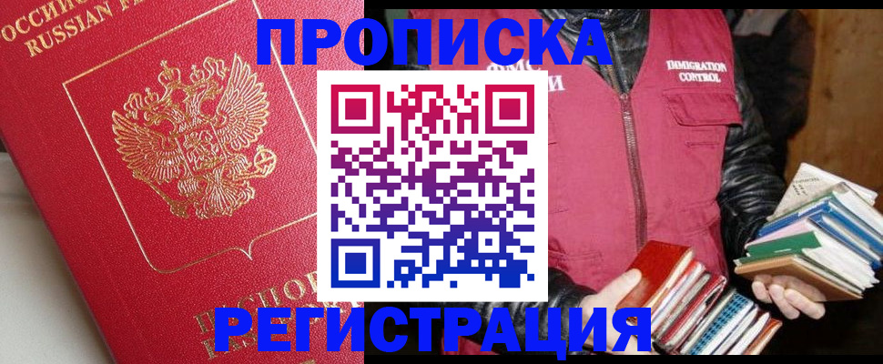 временная регистрация 2025 в Благовещенске