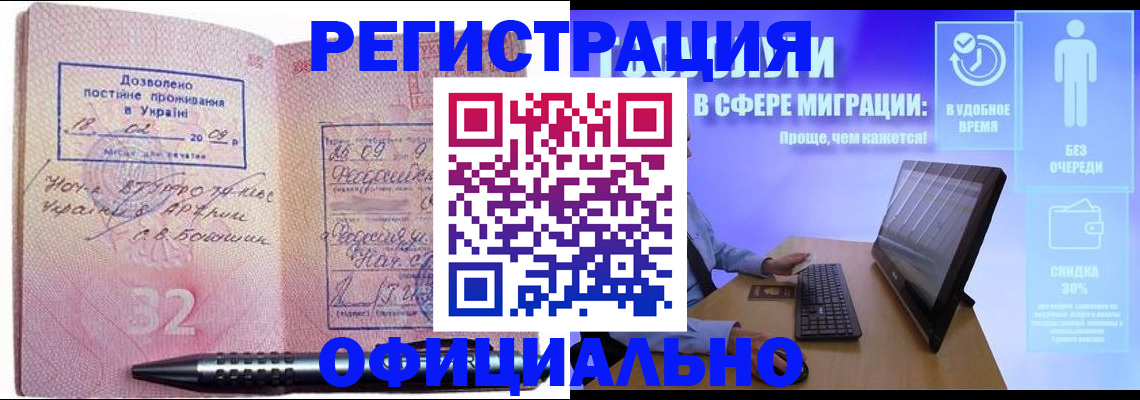 временная регистрация 2025 в Благовещенске