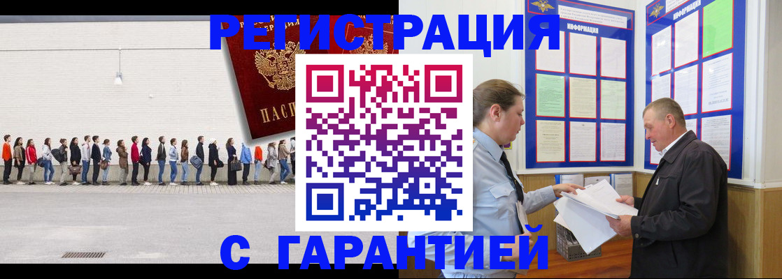 временная регистрация в Благовещенске