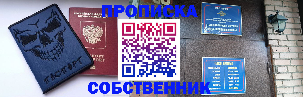 временная регистрация в квартире в Благовещенске