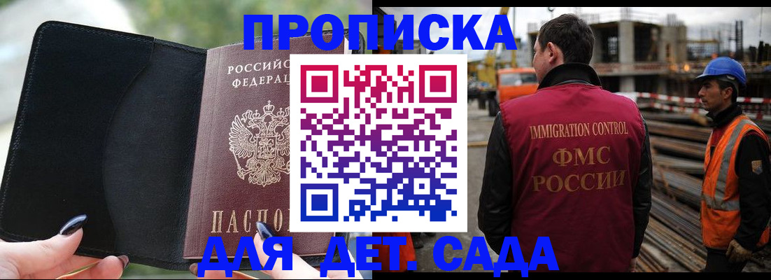 купить прописку в Благовещенске