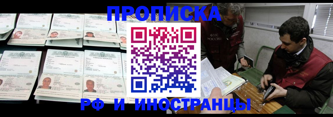 прописка паспорт в Благовещенске